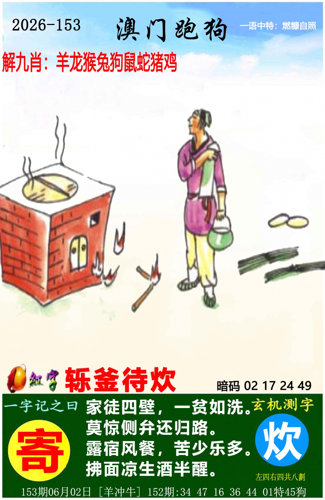 153期澳门跑狗图[图]